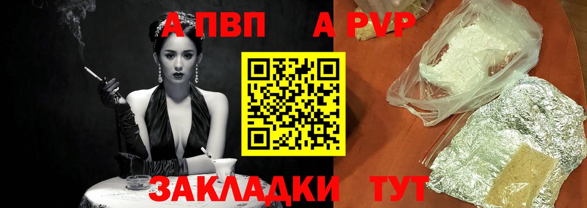 A-PVP Соль Жигулёвск