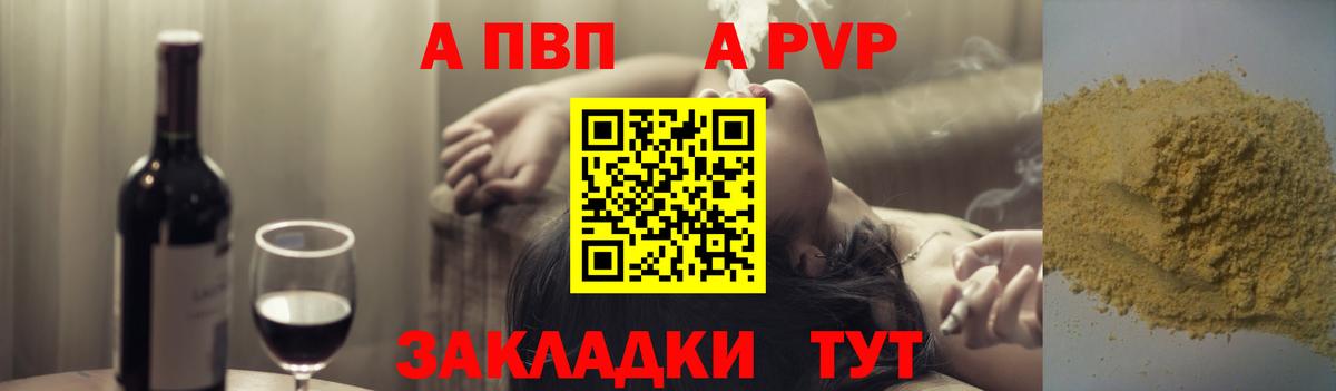 A-PVP Соль  Вход с VPN  Жигулёвск 