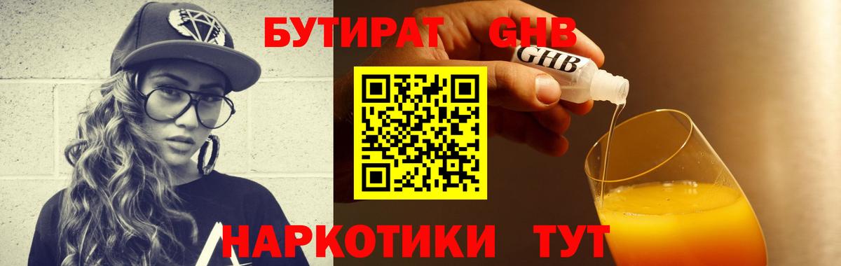 Бутират GHB  БУТИРАТ  Жигулёвск  Вход с VPN 