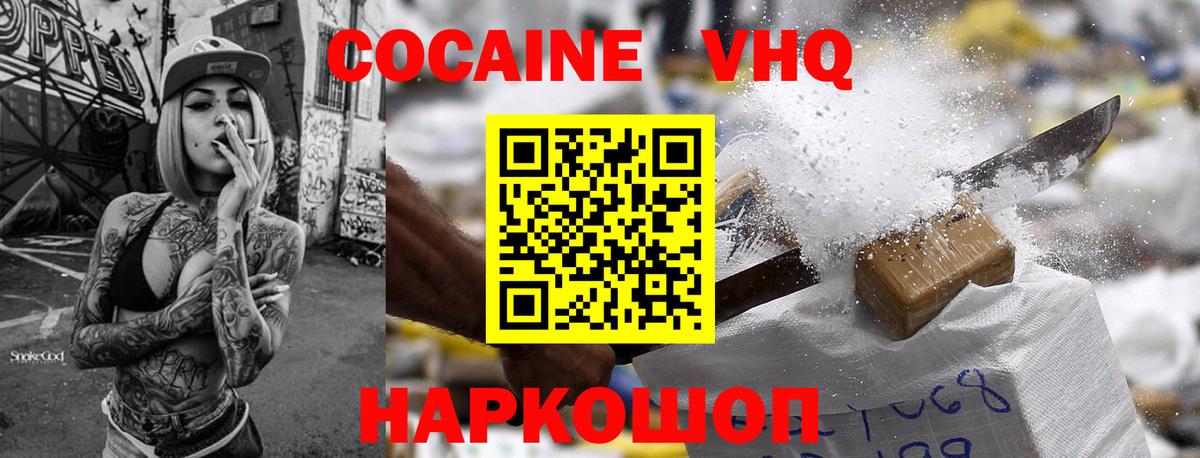 КОКАИН Перу  КОКАИН FishScale  Жигулёвск  Cocaine  Вход с VPN 