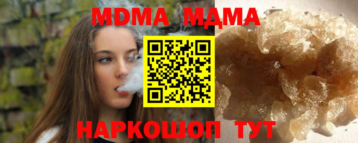 МДМА кристаллы Жигулёвск
